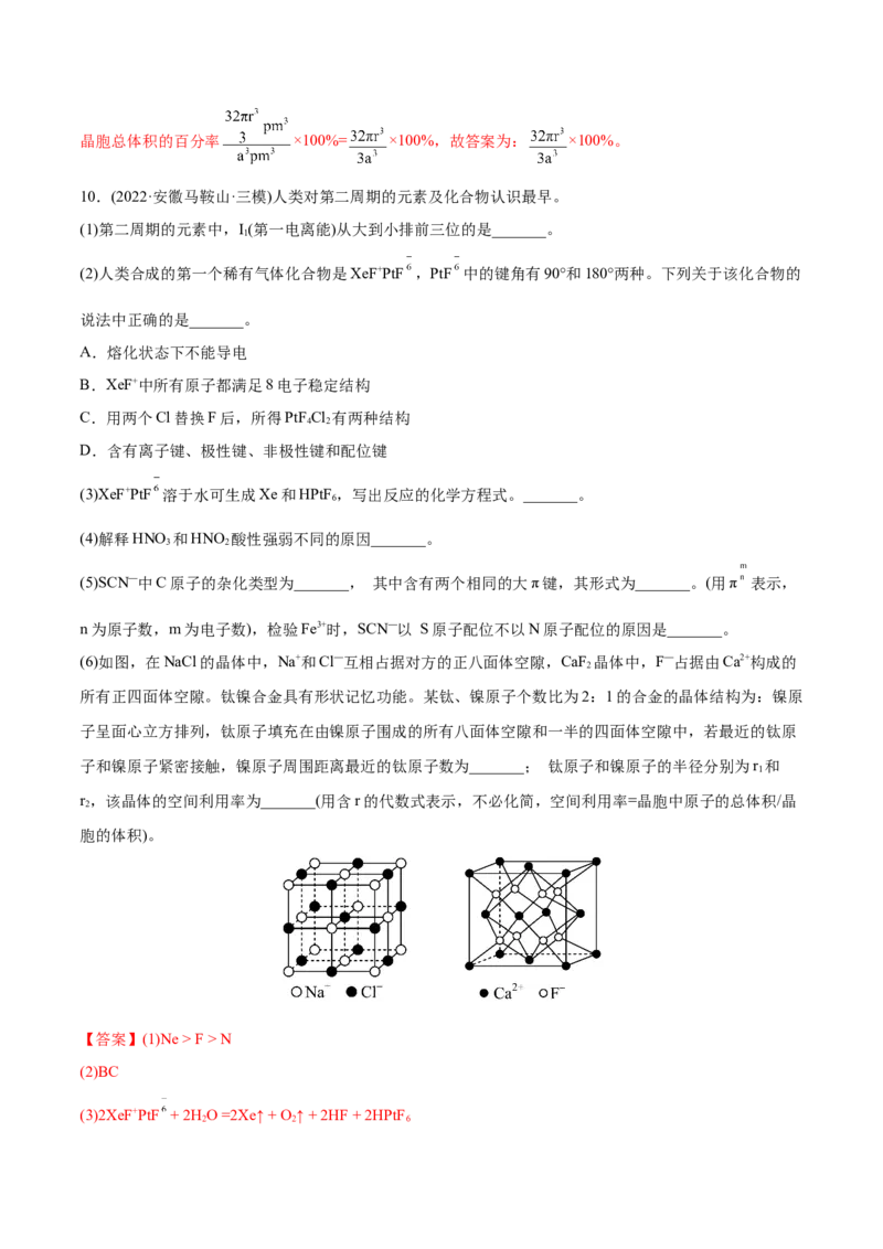 专题17物质结构与性质综合题-2022年高考真题和模拟题化学分专题训练（教师版含解析）_05高考化学_2024年新高考资料_1.2024一轮复习_赠2022年高考化学真题与模拟题分类训练