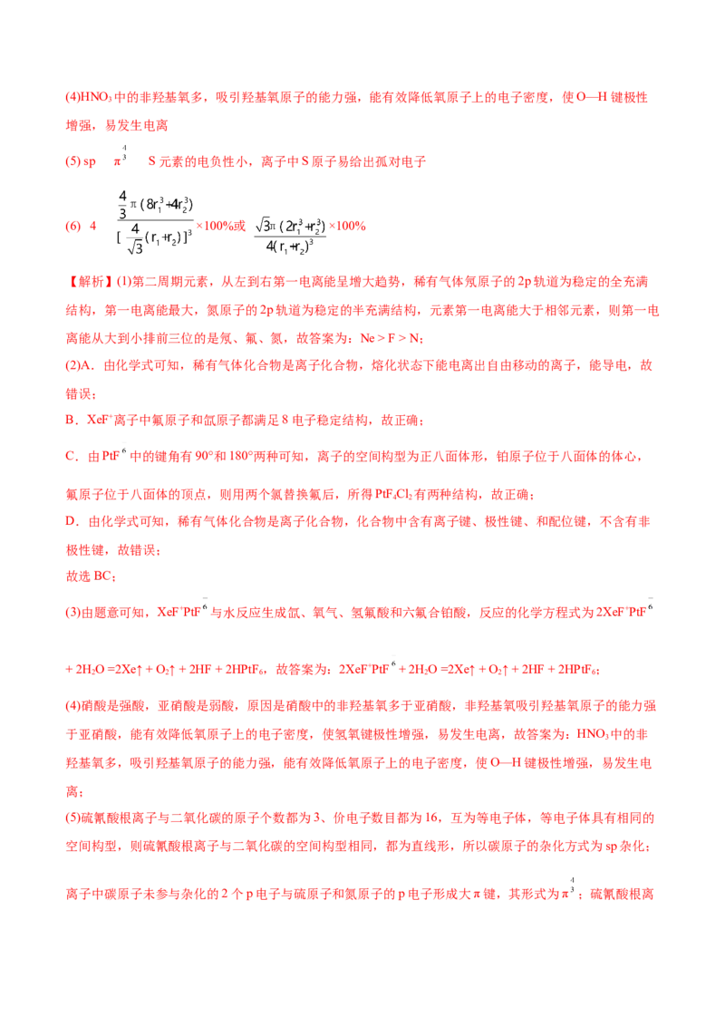 专题17物质结构与性质综合题-2022年高考真题和模拟题化学分专题训练（教师版含解析）_05高考化学_2024年新高考资料_1.2024一轮复习_赠2022年高考化学真题与模拟题分类训练