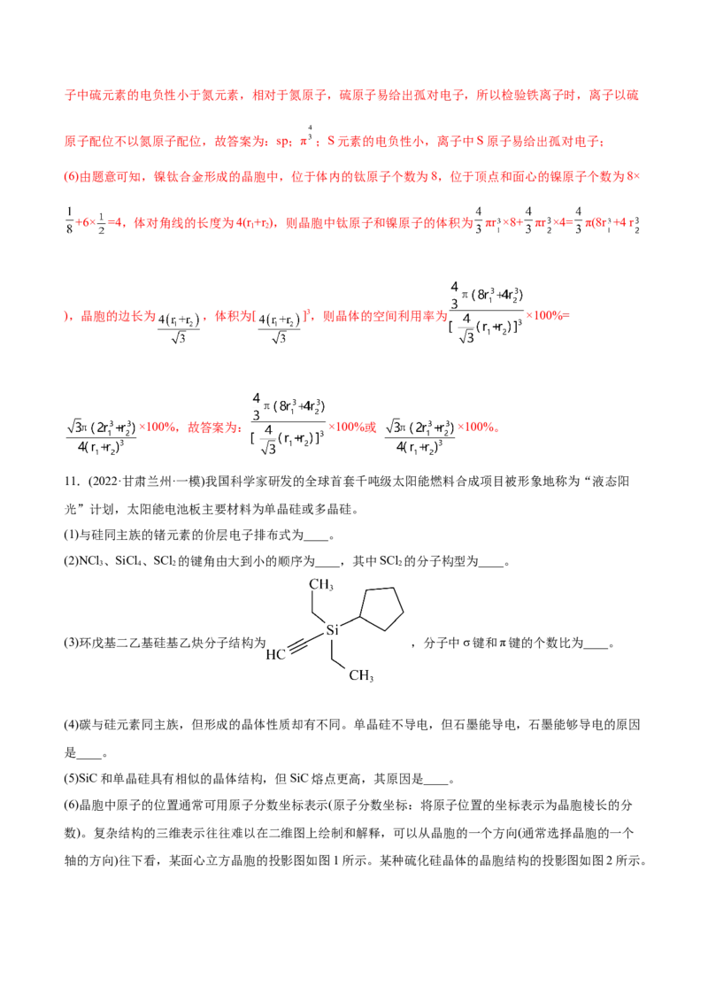 专题17物质结构与性质综合题-2022年高考真题和模拟题化学分专题训练（教师版含解析）_05高考化学_2024年新高考资料_1.2024一轮复习_赠2022年高考化学真题与模拟题分类训练