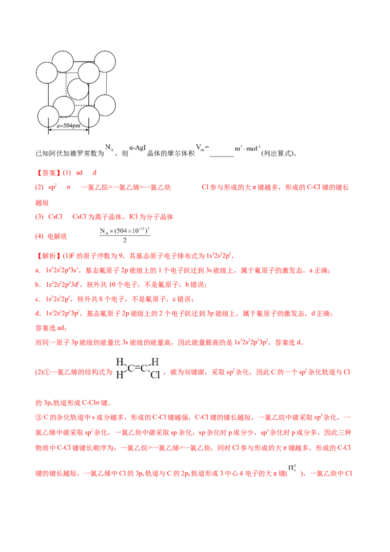 专题17物质结构与性质综合题-2022年高考真题和模拟题化学分专题训练（教师版含解析）_05高考化学_2024年新高考资料_1.2024一轮复习_赠2022年高考化学真题与模拟题分类训练