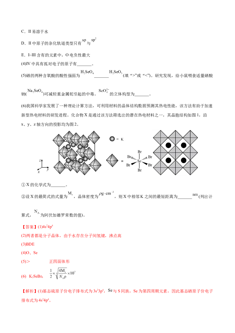 专题17物质结构与性质综合题-2022年高考真题和模拟题化学分专题训练（教师版含解析）_05高考化学_2024年新高考资料_1.2024一轮复习_赠2022年高考化学真题与模拟题分类训练