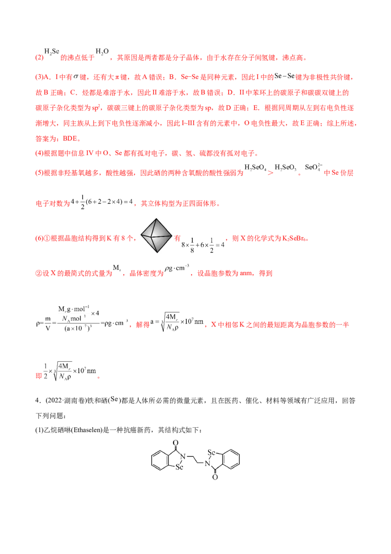 专题17物质结构与性质综合题-2022年高考真题和模拟题化学分专题训练（教师版含解析）_05高考化学_2024年新高考资料_1.2024一轮复习_赠2022年高考化学真题与模拟题分类训练