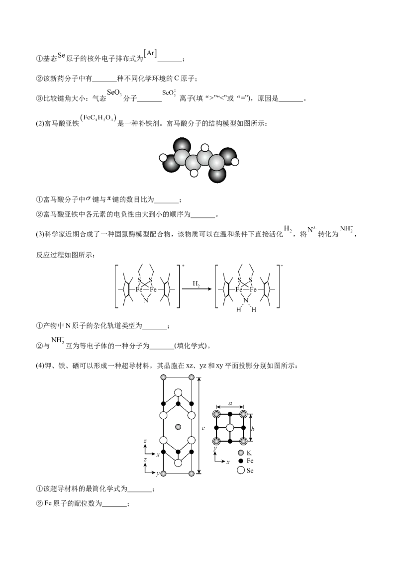 专题17物质结构与性质综合题-2022年高考真题和模拟题化学分专题训练（教师版含解析）_05高考化学_2024年新高考资料_1.2024一轮复习_赠2022年高考化学真题与模拟题分类训练