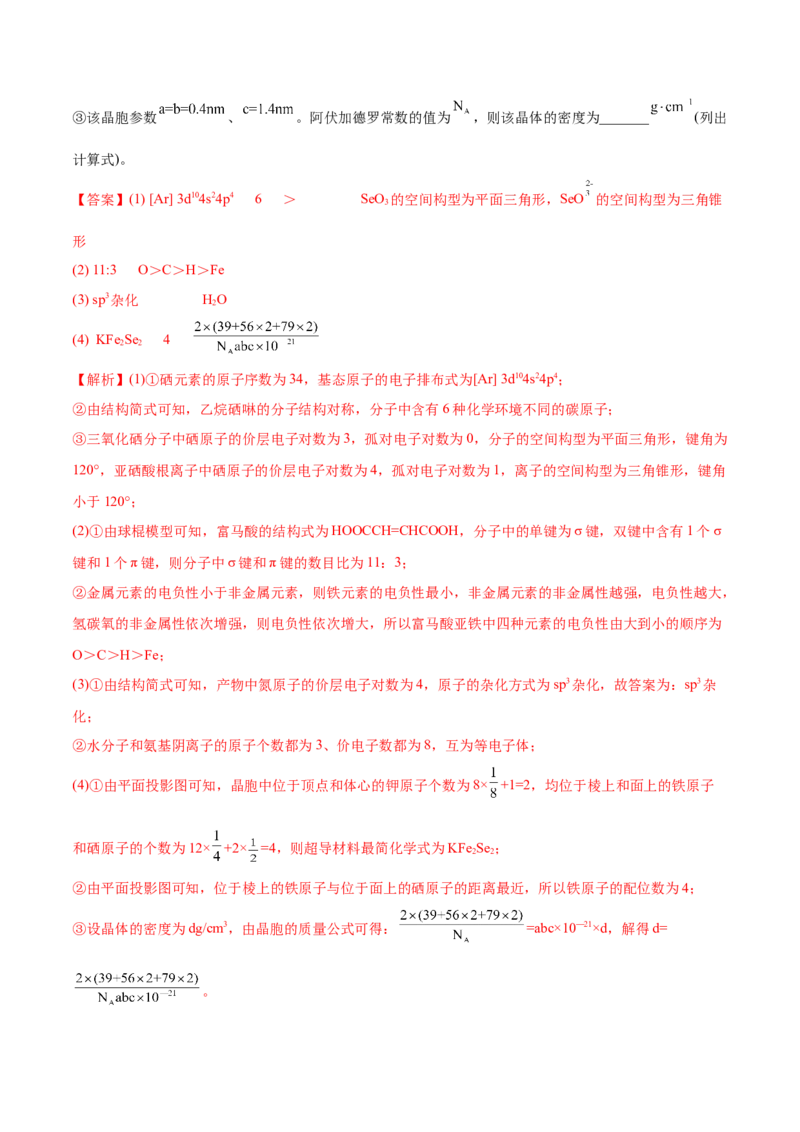 专题17物质结构与性质综合题-2022年高考真题和模拟题化学分专题训练（教师版含解析）_05高考化学_2024年新高考资料_1.2024一轮复习_赠2022年高考化学真题与模拟题分类训练