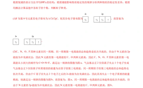 专题17物质结构与性质综合题-2022年高考真题和模拟题化学分专题训练（教师版含解析）_05高考化学_2024年新高考资料_1.2024一轮复习_赠2022年高考化学真题与模拟题分类训练