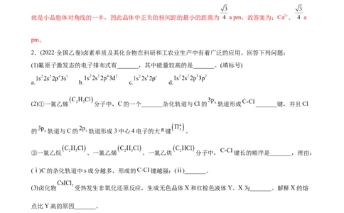 专题17物质结构与性质综合题-2022年高考真题和模拟题化学分专题训练（教师版含解析）_05高考化学_2024年新高考资料_1.2024一轮复习_赠2022年高考化学真题与模拟题分类训练