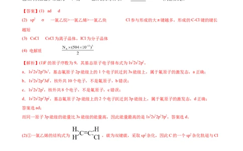 专题17物质结构与性质综合题-2022年高考真题和模拟题化学分专题训练（教师版含解析）_05高考化学_2024年新高考资料_1.2024一轮复习_赠2022年高考化学真题与模拟题分类训练