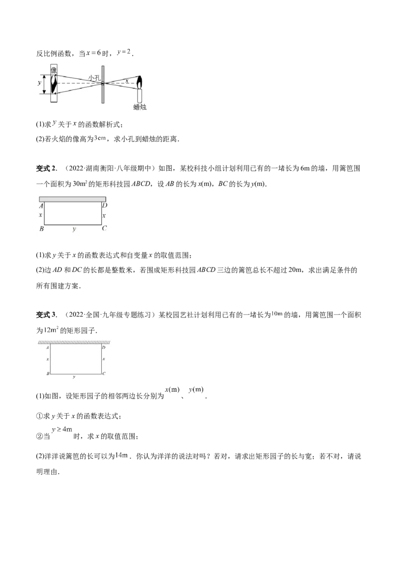 专题03实际问题与反比例函数（热考题型）-原卷版_初中数学人教版_9下-初中数学人教版_07专项讲练_一题三变系列2022-2023学年九年级数学下册重要考点题型精讲精练(人教版)