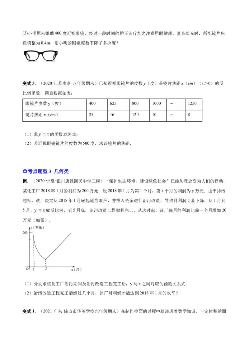 专题03实际问题与反比例函数（热考题型）-原卷版_初中数学人教版_9下-初中数学人教版_07专项讲练_一题三变系列2022-2023学年九年级数学下册重要考点题型精讲精练(人教版)