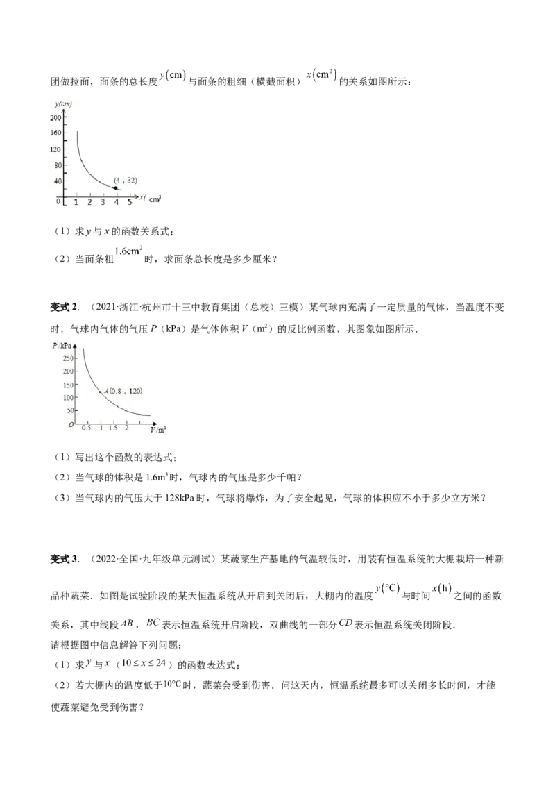 专题03实际问题与反比例函数（热考题型）-原卷版_初中数学人教版_9下-初中数学人教版_07专项讲练_一题三变系列2022-2023学年九年级数学下册重要考点题型精讲精练(人教版)