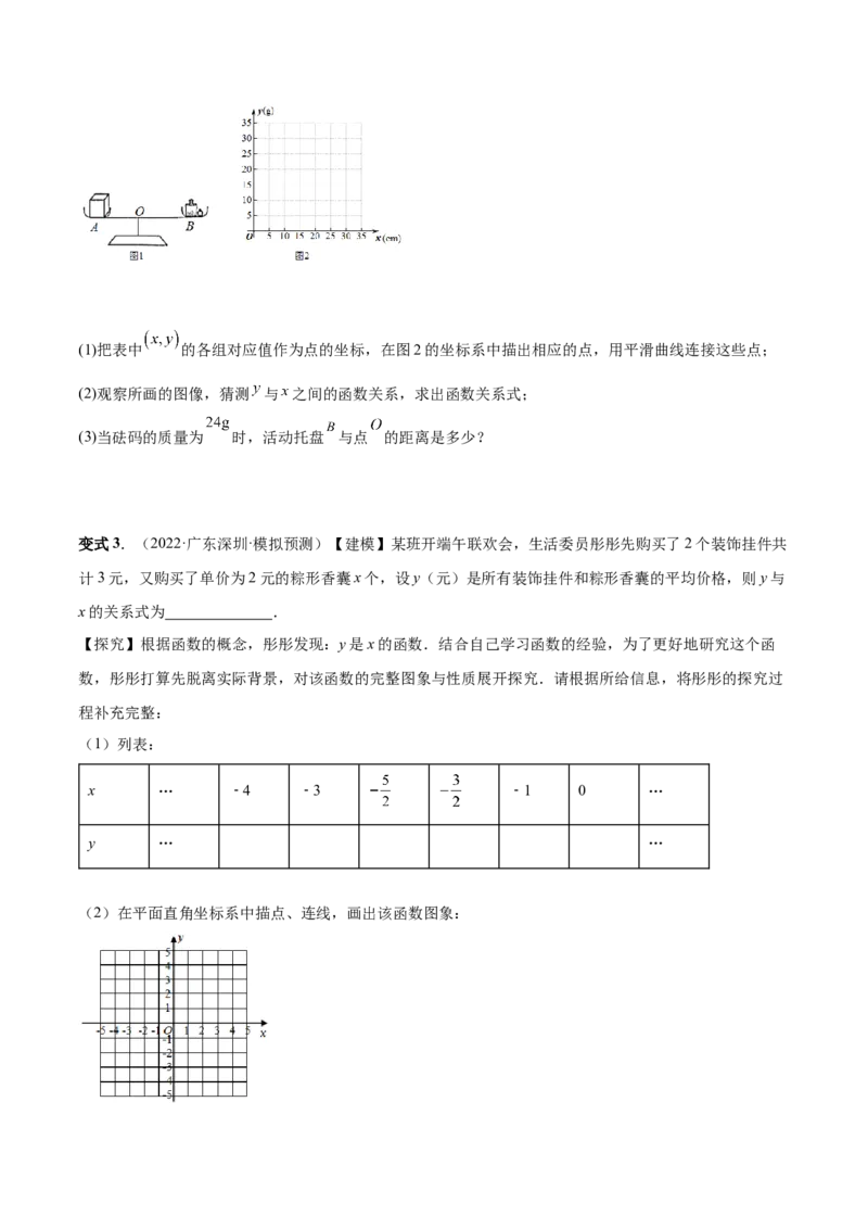 专题03实际问题与反比例函数（热考题型）-原卷版_初中数学人教版_9下-初中数学人教版_07专项讲练_一题三变系列2022-2023学年九年级数学下册重要考点题型精讲精练(人教版)