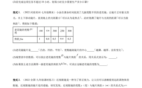 专题03实际问题与反比例函数（热考题型）-原卷版_初中数学人教版_9下-初中数学人教版_07专项讲练_一题三变系列2022-2023学年九年级数学下册重要考点题型精讲精练(人教版)