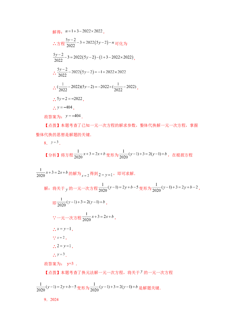 专题3.16解一元一次方程28题（培优篇）（专项练习）-2022-2023学年七年级数学上册基础知识专项讲练（人教版）_初中数学人教版_7上-初中数学人教版_7上-初中数学人教版（旧版）赠送