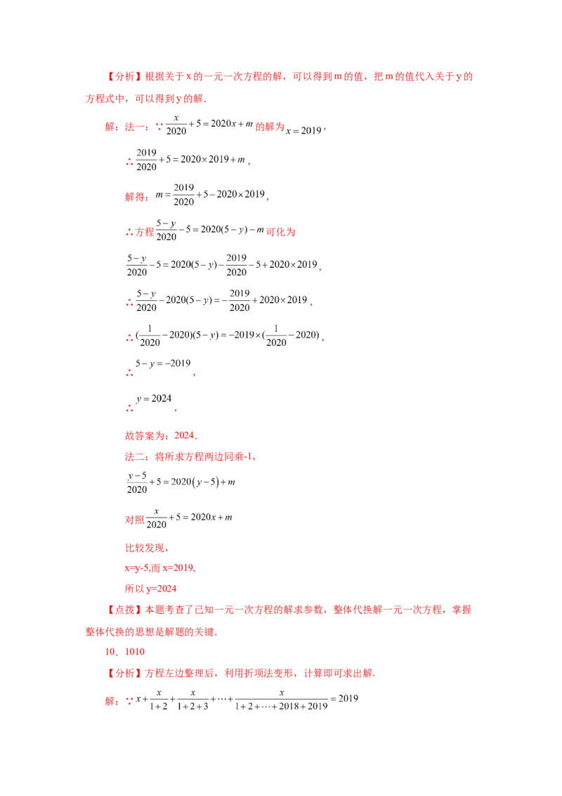 专题3.16解一元一次方程28题（培优篇）（专项练习）-2022-2023学年七年级数学上册基础知识专项讲练（人教版）_初中数学人教版_7上-初中数学人教版_7上-初中数学人教版（旧版）赠送