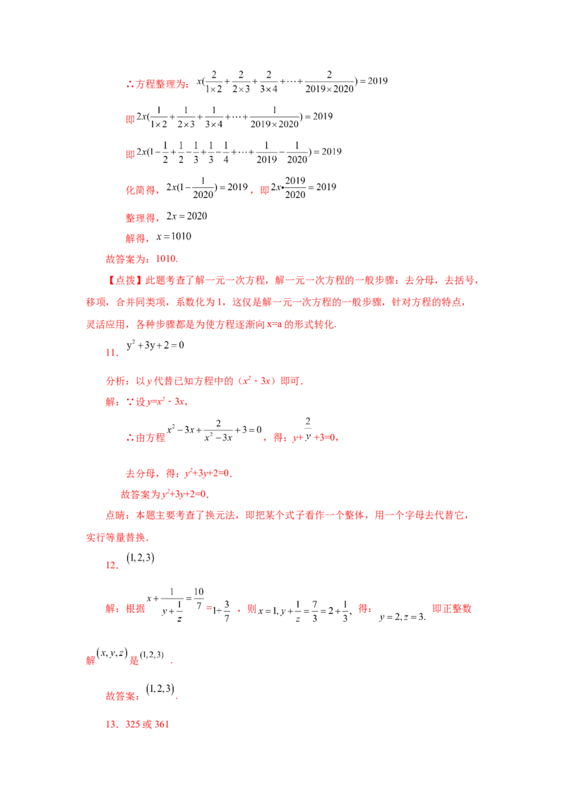 专题3.16解一元一次方程28题（培优篇）（专项练习）-2022-2023学年七年级数学上册基础知识专项讲练（人教版）_初中数学人教版_7上-初中数学人教版_7上-初中数学人教版（旧版）赠送