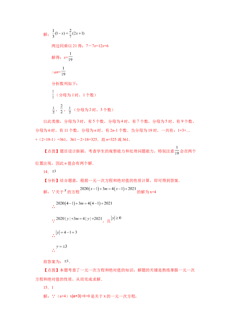 专题3.16解一元一次方程28题（培优篇）（专项练习）-2022-2023学年七年级数学上册基础知识专项讲练（人教版）_初中数学人教版_7上-初中数学人教版_7上-初中数学人教版（旧版）赠送