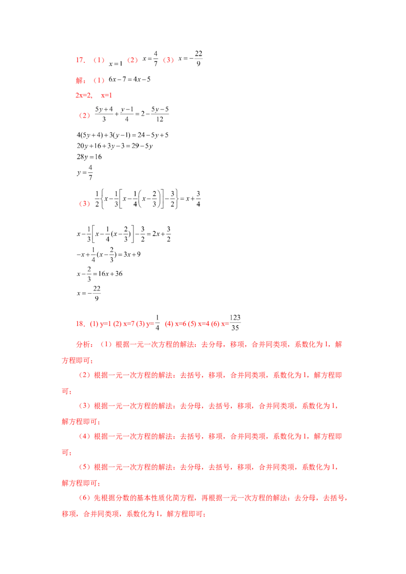 专题3.16解一元一次方程28题（培优篇）（专项练习）-2022-2023学年七年级数学上册基础知识专项讲练（人教版）_初中数学人教版_7上-初中数学人教版_7上-初中数学人教版（旧版）赠送