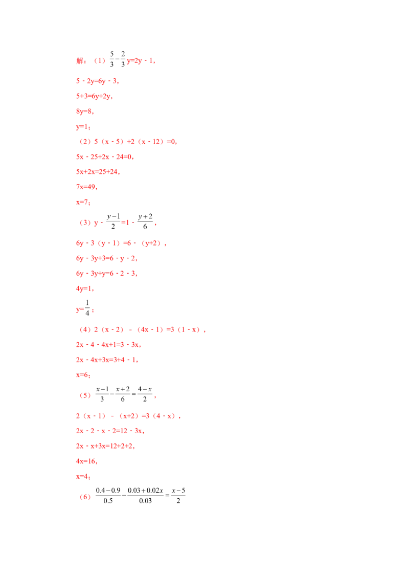 专题3.16解一元一次方程28题（培优篇）（专项练习）-2022-2023学年七年级数学上册基础知识专项讲练（人教版）_初中数学人教版_7上-初中数学人教版_7上-初中数学人教版（旧版）赠送