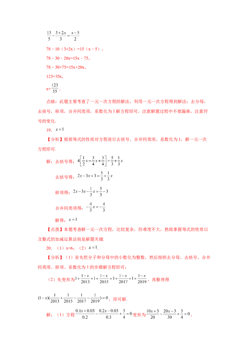 专题3.16解一元一次方程28题（培优篇）（专项练习）-2022-2023学年七年级数学上册基础知识专项讲练（人教版）_初中数学人教版_7上-初中数学人教版_7上-初中数学人教版（旧版）赠送