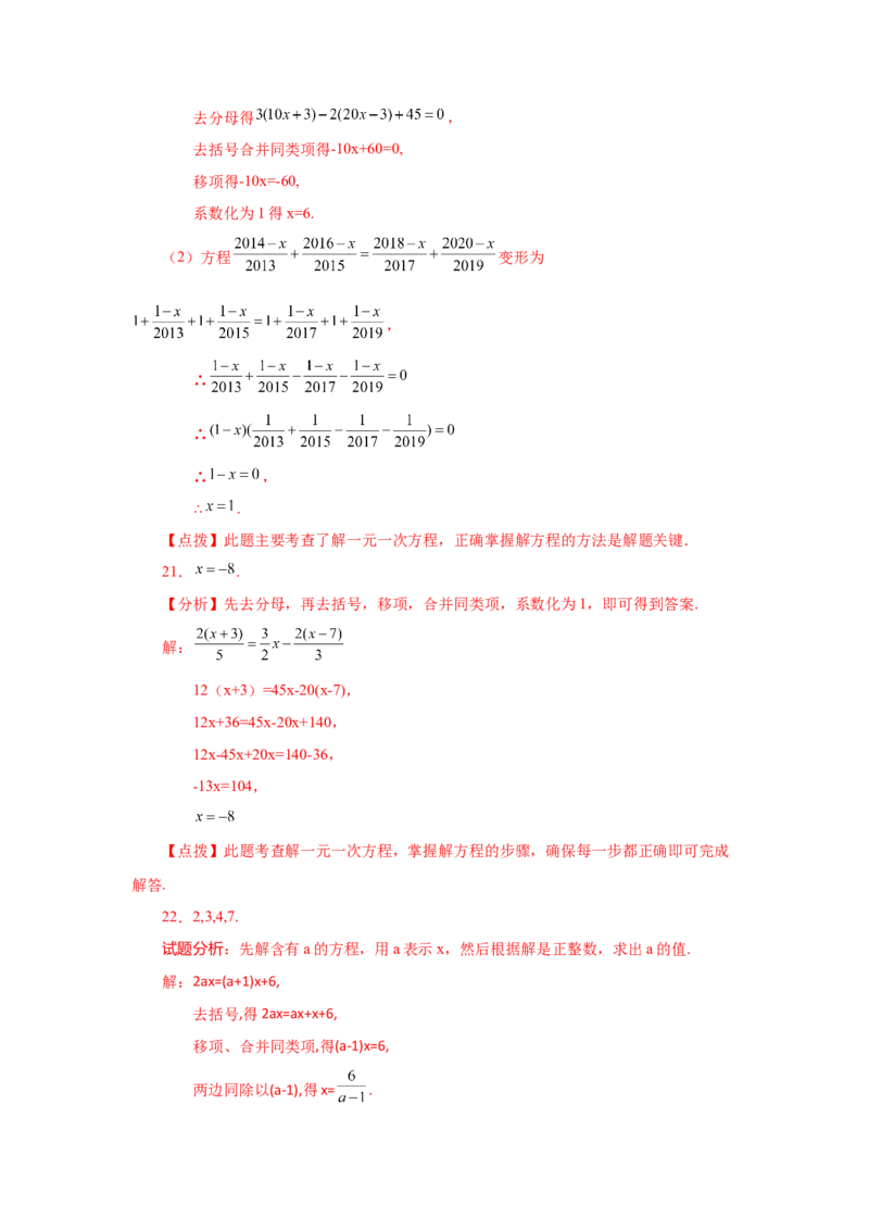 专题3.16解一元一次方程28题（培优篇）（专项练习）-2022-2023学年七年级数学上册基础知识专项讲练（人教版）_初中数学人教版_7上-初中数学人教版_7上-初中数学人教版（旧版）赠送