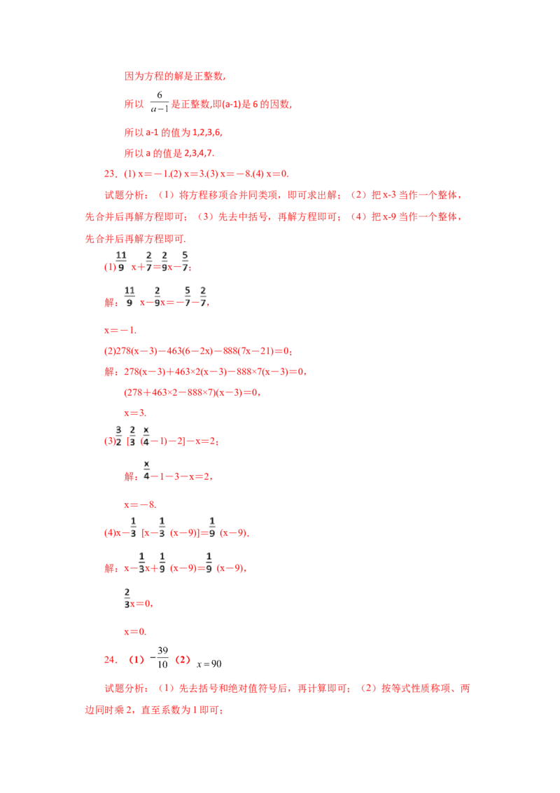 专题3.16解一元一次方程28题（培优篇）（专项练习）-2022-2023学年七年级数学上册基础知识专项讲练（人教版）_初中数学人教版_7上-初中数学人教版_7上-初中数学人教版（旧版）赠送