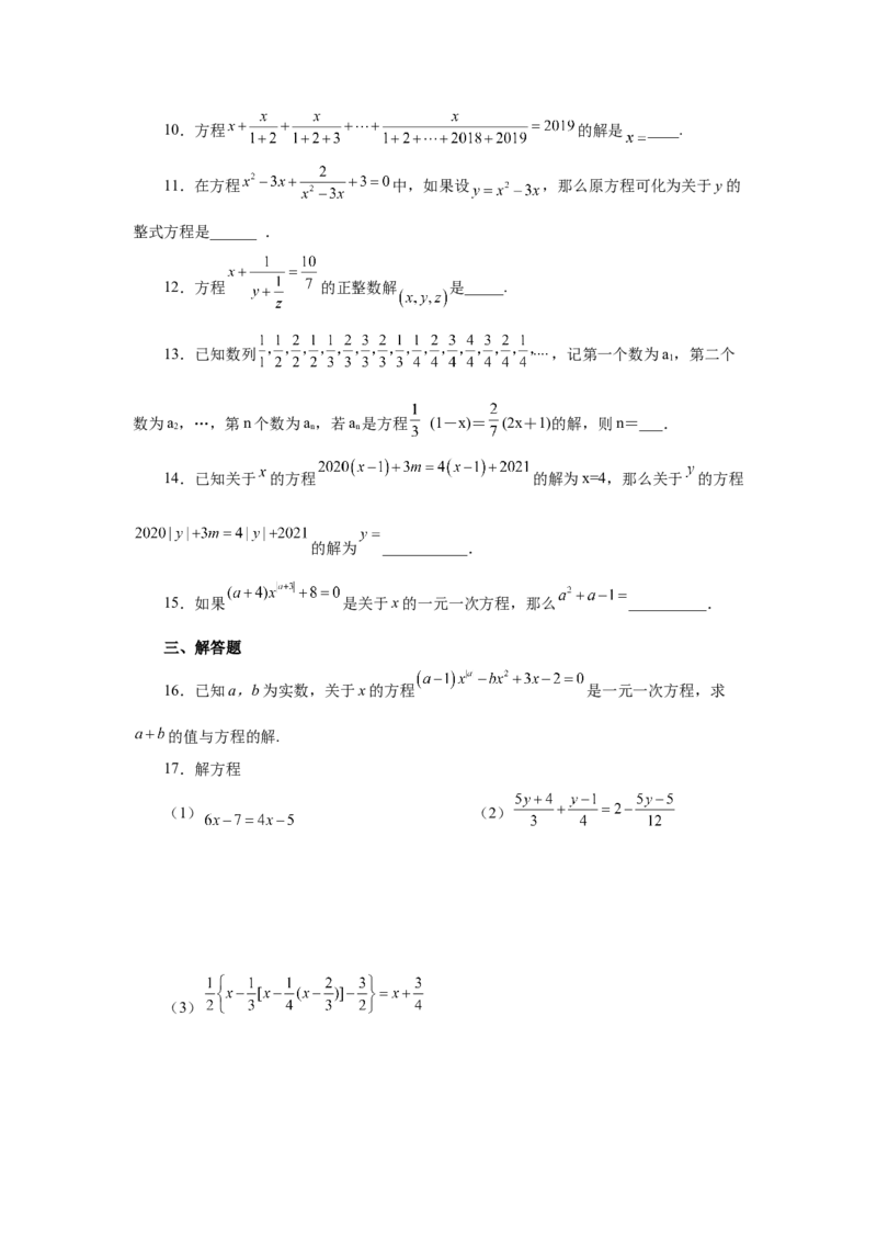 专题3.16解一元一次方程28题（培优篇）（专项练习）-2022-2023学年七年级数学上册基础知识专项讲练（人教版）_初中数学人教版_7上-初中数学人教版_7上-初中数学人教版（旧版）赠送