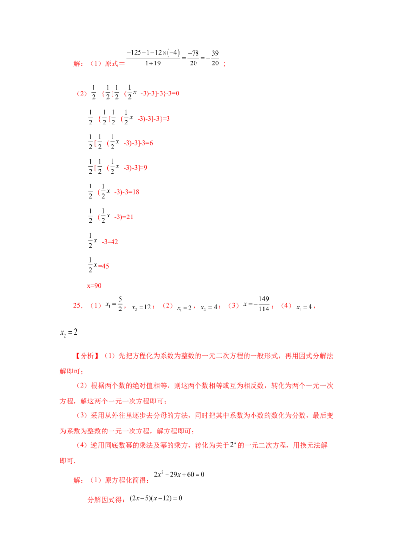 专题3.16解一元一次方程28题（培优篇）（专项练习）-2022-2023学年七年级数学上册基础知识专项讲练（人教版）_初中数学人教版_7上-初中数学人教版_7上-初中数学人教版（旧版）赠送