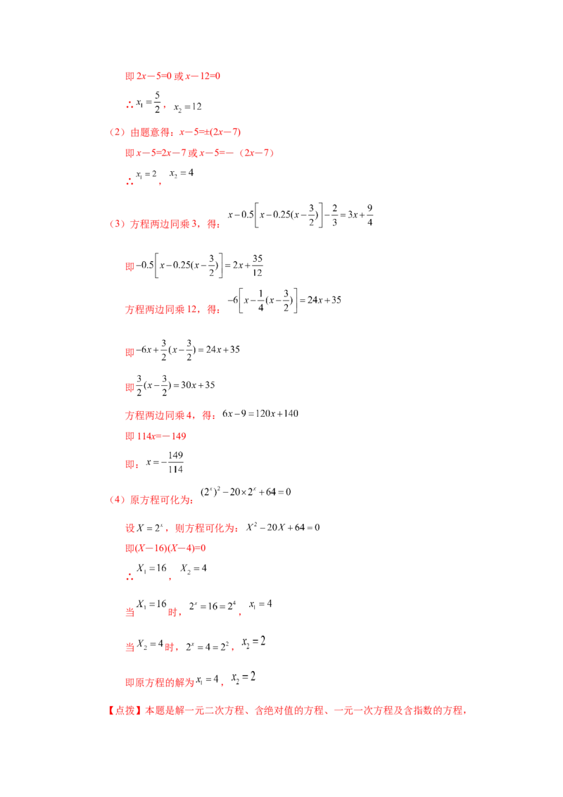 专题3.16解一元一次方程28题（培优篇）（专项练习）-2022-2023学年七年级数学上册基础知识专项讲练（人教版）_初中数学人教版_7上-初中数学人教版_7上-初中数学人教版（旧版）赠送