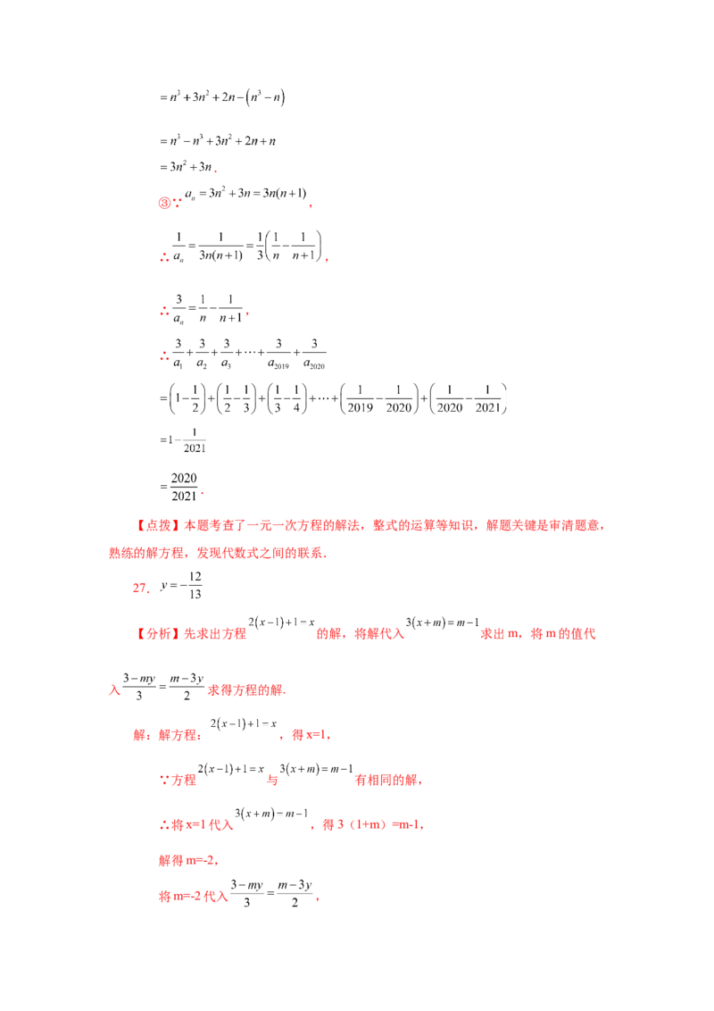 专题3.16解一元一次方程28题（培优篇）（专项练习）-2022-2023学年七年级数学上册基础知识专项讲练（人教版）_初中数学人教版_7上-初中数学人教版_7上-初中数学人教版（旧版）赠送