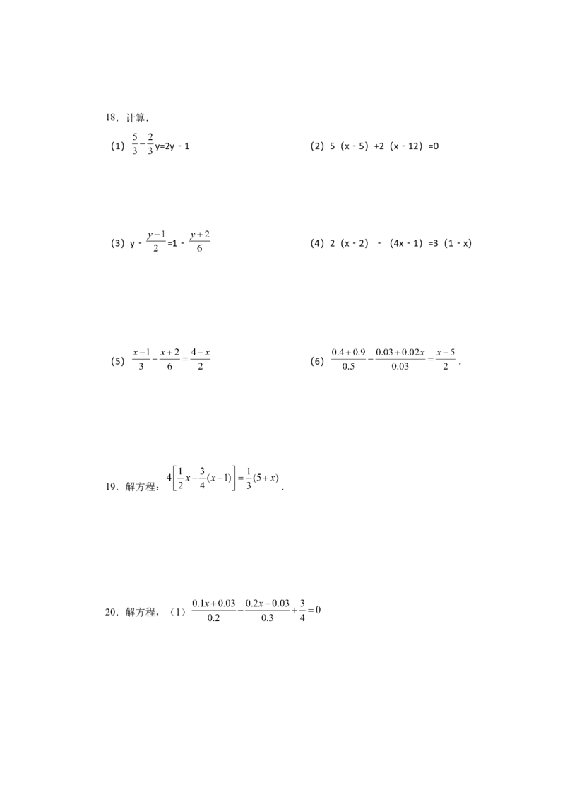专题3.16解一元一次方程28题（培优篇）（专项练习）-2022-2023学年七年级数学上册基础知识专项讲练（人教版）_初中数学人教版_7上-初中数学人教版_7上-初中数学人教版（旧版）赠送