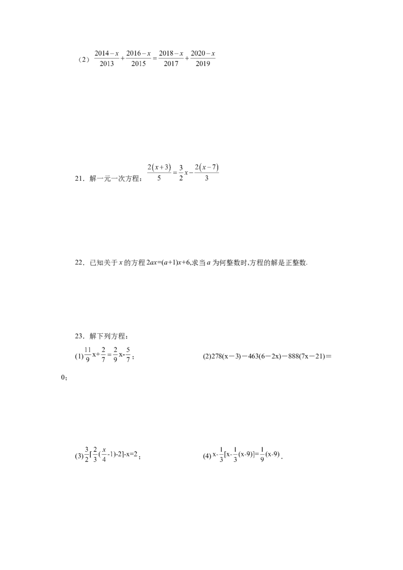 专题3.16解一元一次方程28题（培优篇）（专项练习）-2022-2023学年七年级数学上册基础知识专项讲练（人教版）_初中数学人教版_7上-初中数学人教版_7上-初中数学人教版（旧版）赠送