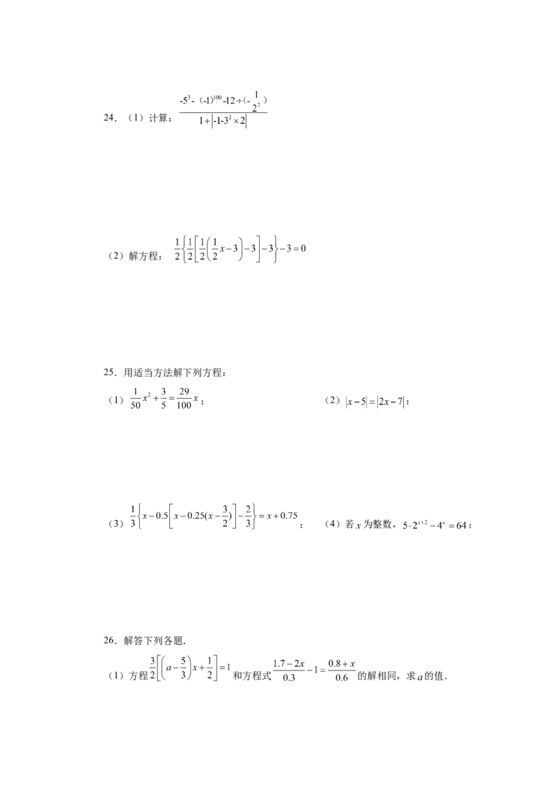 专题3.16解一元一次方程28题（培优篇）（专项练习）-2022-2023学年七年级数学上册基础知识专项讲练（人教版）_初中数学人教版_7上-初中数学人教版_7上-初中数学人教版（旧版）赠送