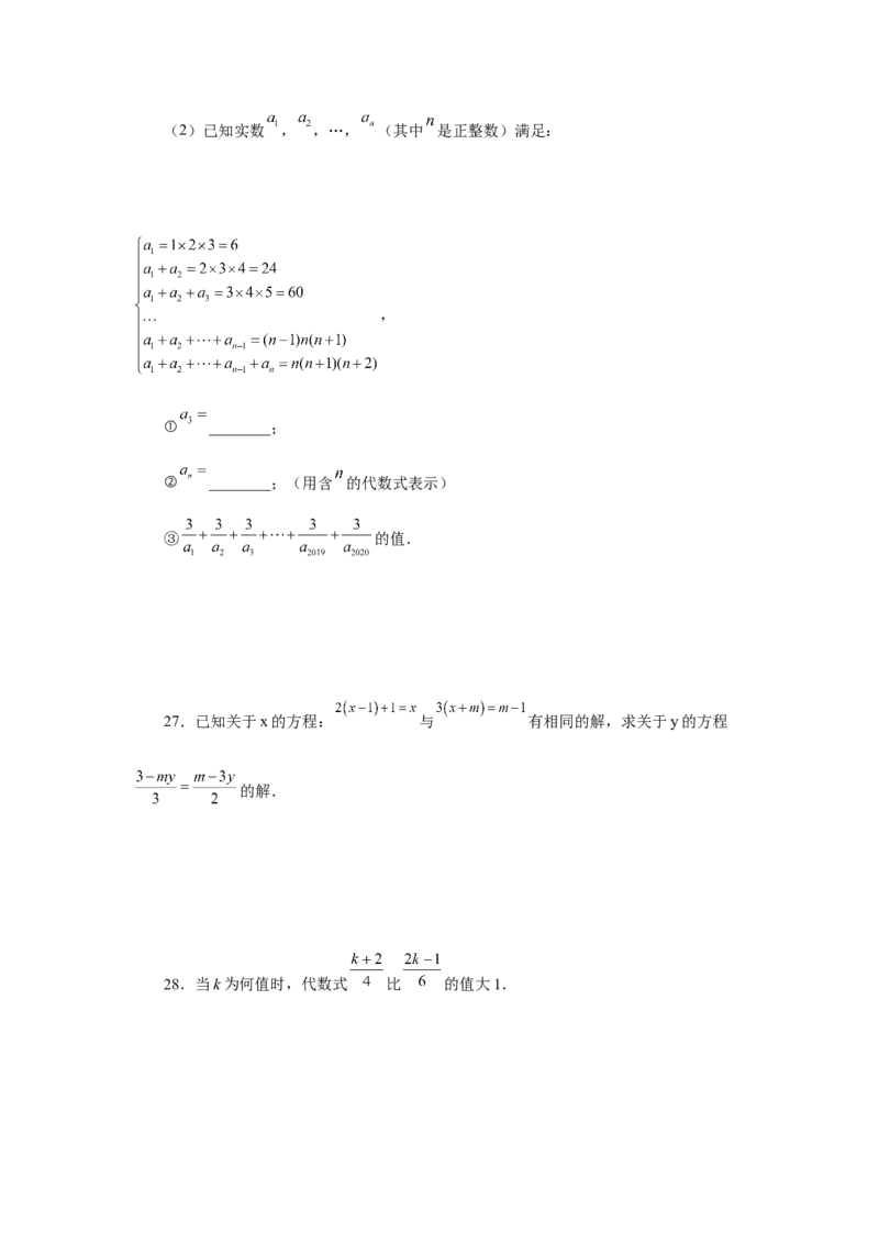 专题3.16解一元一次方程28题（培优篇）（专项练习）-2022-2023学年七年级数学上册基础知识专项讲练（人教版）_初中数学人教版_7上-初中数学人教版_7上-初中数学人教版（旧版）赠送
