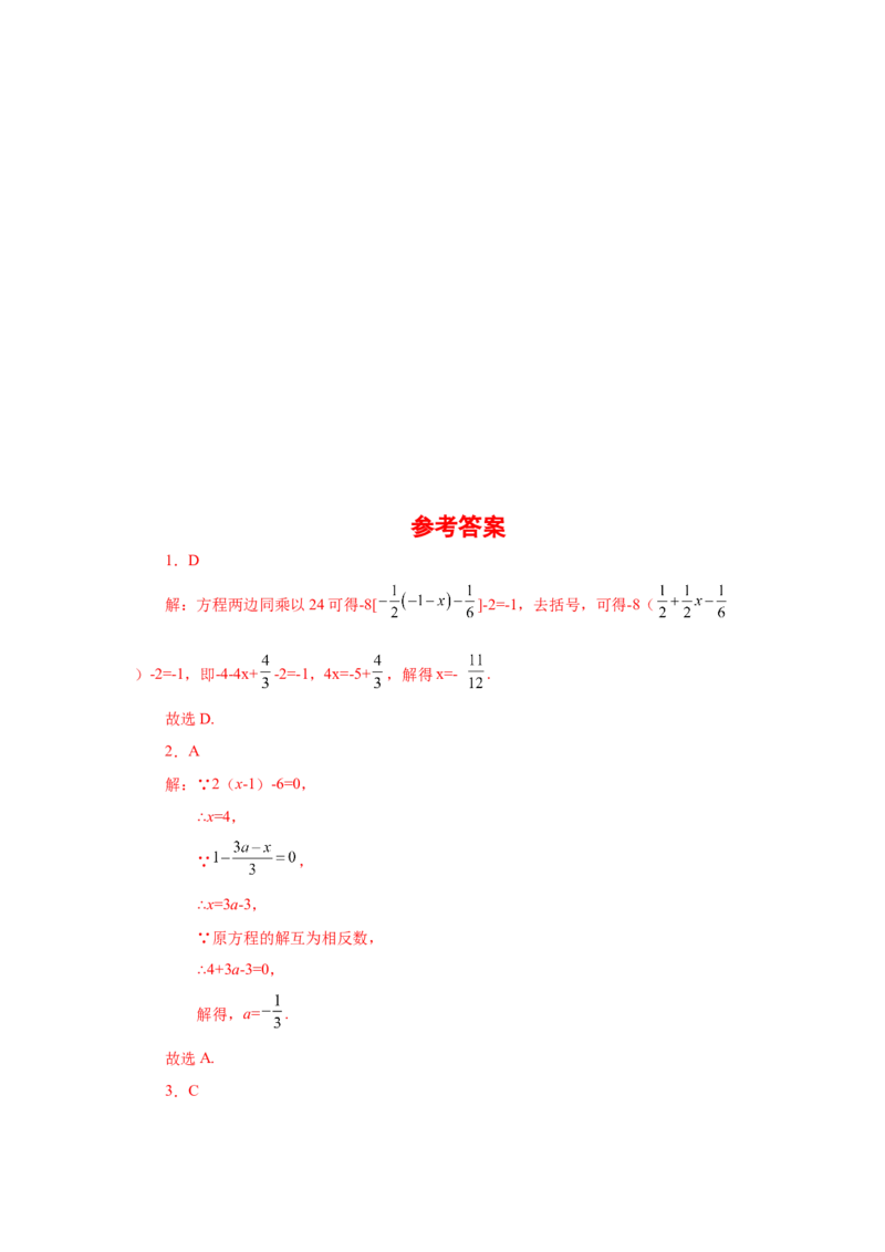 专题3.16解一元一次方程28题（培优篇）（专项练习）-2022-2023学年七年级数学上册基础知识专项讲练（人教版）_初中数学人教版_7上-初中数学人教版_7上-初中数学人教版（旧版）赠送