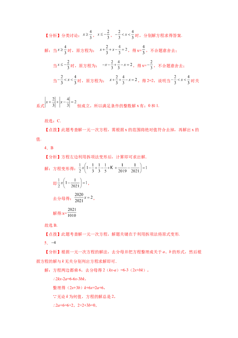 专题3.16解一元一次方程28题（培优篇）（专项练习）-2022-2023学年七年级数学上册基础知识专项讲练（人教版）_初中数学人教版_7上-初中数学人教版_7上-初中数学人教版（旧版）赠送