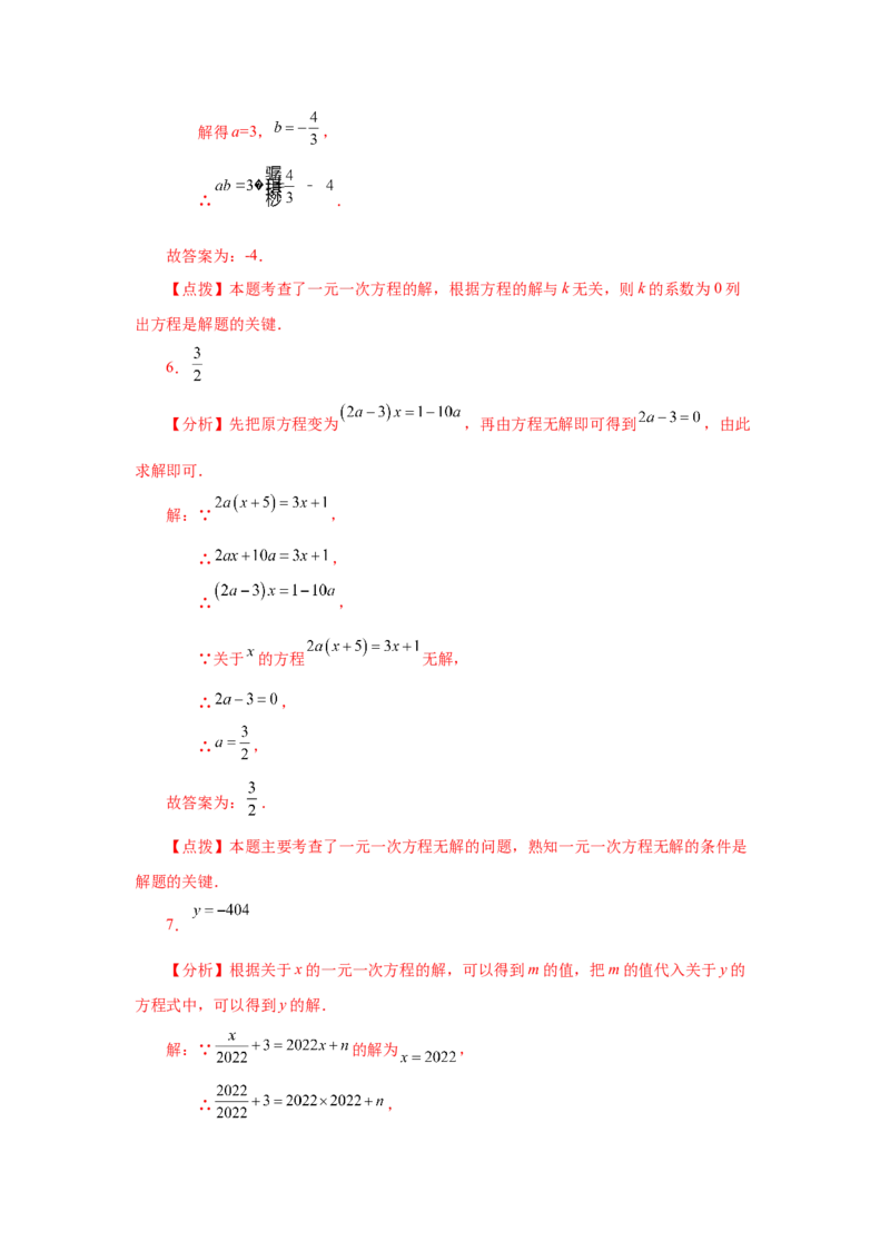 专题3.16解一元一次方程28题（培优篇）（专项练习）-2022-2023学年七年级数学上册基础知识专项讲练（人教版）_初中数学人教版_7上-初中数学人教版_7上-初中数学人教版（旧版）赠送