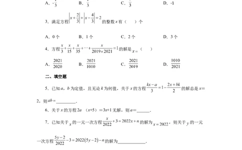专题3.16解一元一次方程28题（培优篇）（专项练习）-2022-2023学年七年级数学上册基础知识专项讲练（人教版）_初中数学人教版_7上-初中数学人教版_7上-初中数学人教版（旧版）赠送