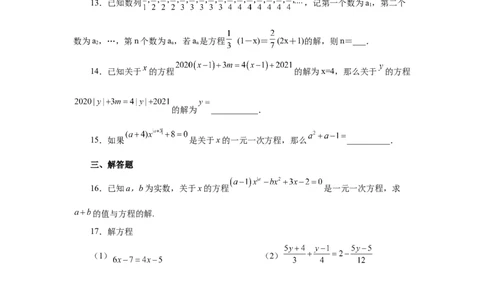 专题3.16解一元一次方程28题（培优篇）（专项练习）-2022-2023学年七年级数学上册基础知识专项讲练（人教版）_初中数学人教版_7上-初中数学人教版_7上-初中数学人教版（旧版）赠送