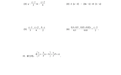 专题3.16解一元一次方程28题（培优篇）（专项练习）-2022-2023学年七年级数学上册基础知识专项讲练（人教版）_初中数学人教版_7上-初中数学人教版_7上-初中数学人教版（旧版）赠送