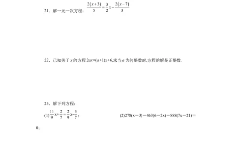 专题3.16解一元一次方程28题（培优篇）（专项练习）-2022-2023学年七年级数学上册基础知识专项讲练（人教版）_初中数学人教版_7上-初中数学人教版_7上-初中数学人教版（旧版）赠送
