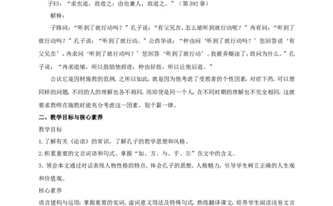 统编版高中语文必修二子路、曾皙冉有、公西华侍坐第二课时_高语_人教版高中语文_02部编高中语文必修下册_04第四套（课件+教案+朗诵材料）3.6更新