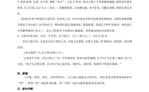 统编版高中语文必修二子路、曾皙冉有、公西华侍坐第二课时_高语_人教版高中语文_02部编高中语文必修下册_04第四套（课件+教案+朗诵材料）3.6更新