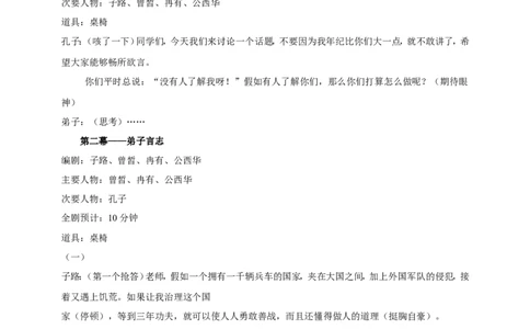 统编版高中语文必修二子路、曾皙冉有、公西华侍坐第二课时_高语_人教版高中语文_02部编高中语文必修下册_04第四套（课件+教案+朗诵材料）3.6更新