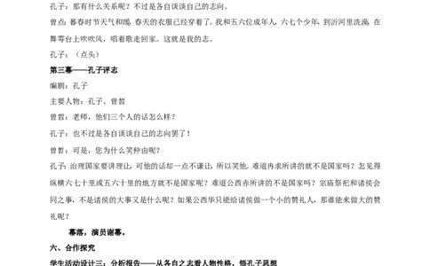 统编版高中语文必修二子路、曾皙冉有、公西华侍坐第二课时_高语_人教版高中语文_02部编高中语文必修下册_04第四套（课件+教案+朗诵材料）3.6更新