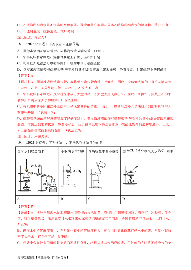 专题11化学实验基础-学易金卷：五年（2019-2023）高考化学真题分项汇编（全国通用）（解析版）_05高考化学_通用版（老高考）复习资料_2024年复习资料