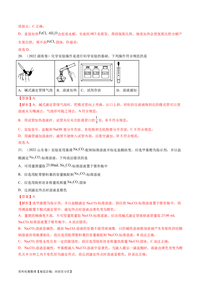 专题11化学实验基础-学易金卷：五年（2019-2023）高考化学真题分项汇编（全国通用）（解析版）_05高考化学_通用版（老高考）复习资料_2024年复习资料