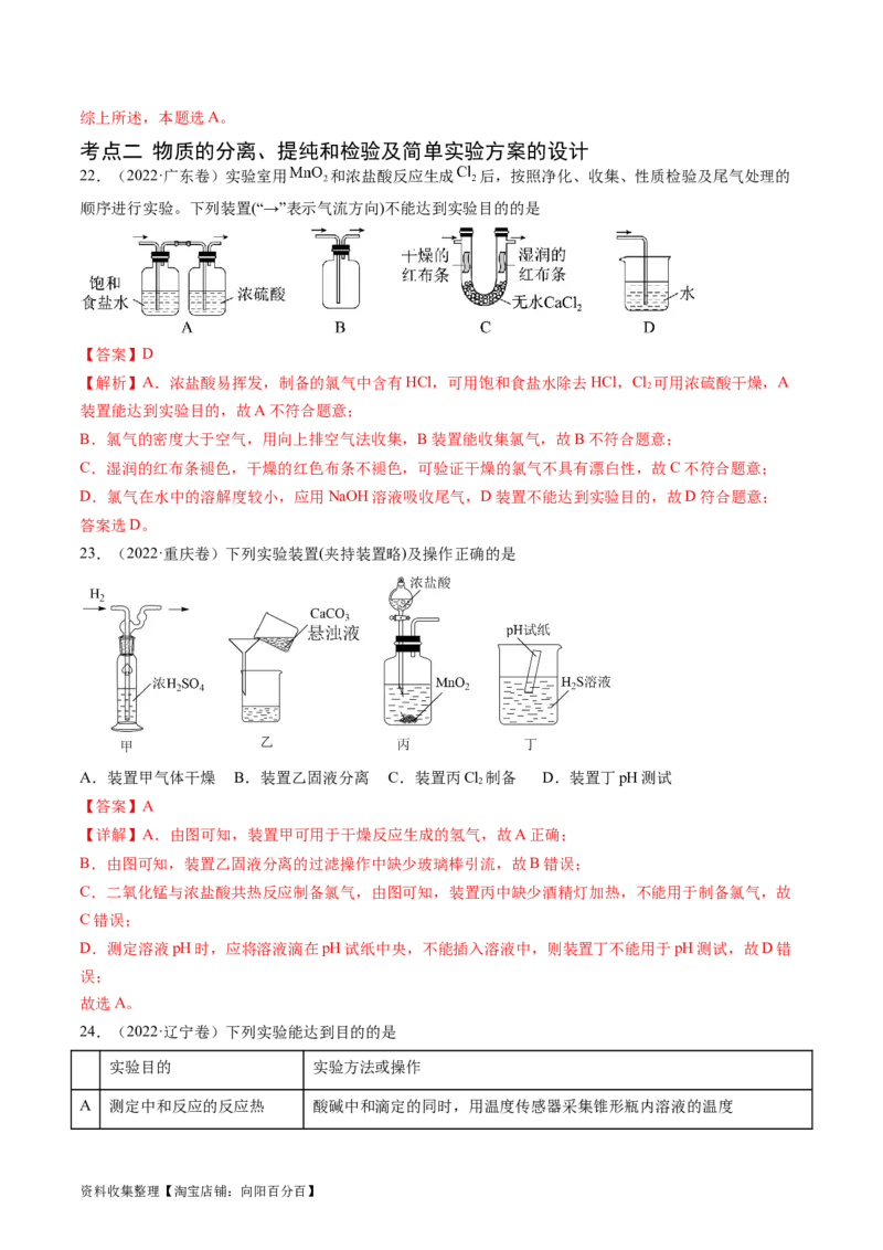 专题11化学实验基础-学易金卷：五年（2019-2023）高考化学真题分项汇编（全国通用）（解析版）_05高考化学_通用版（老高考）复习资料_2024年复习资料