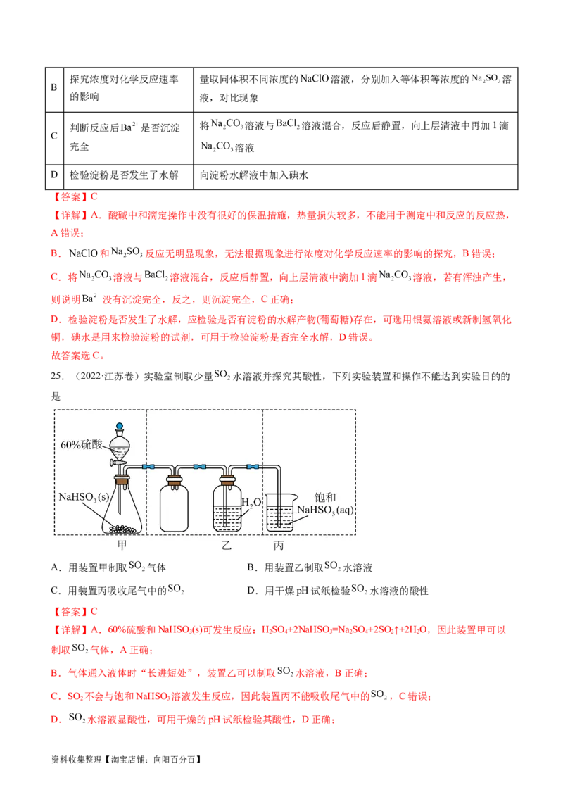 专题11化学实验基础-学易金卷：五年（2019-2023）高考化学真题分项汇编（全国通用）（解析版）_05高考化学_通用版（老高考）复习资料_2024年复习资料