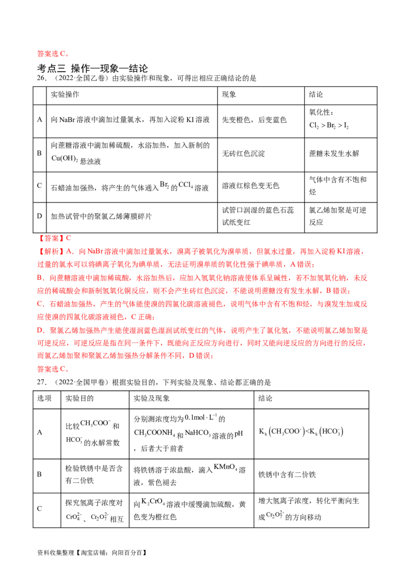 专题11化学实验基础-学易金卷：五年（2019-2023）高考化学真题分项汇编（全国通用）（解析版）_05高考化学_通用版（老高考）复习资料_2024年复习资料