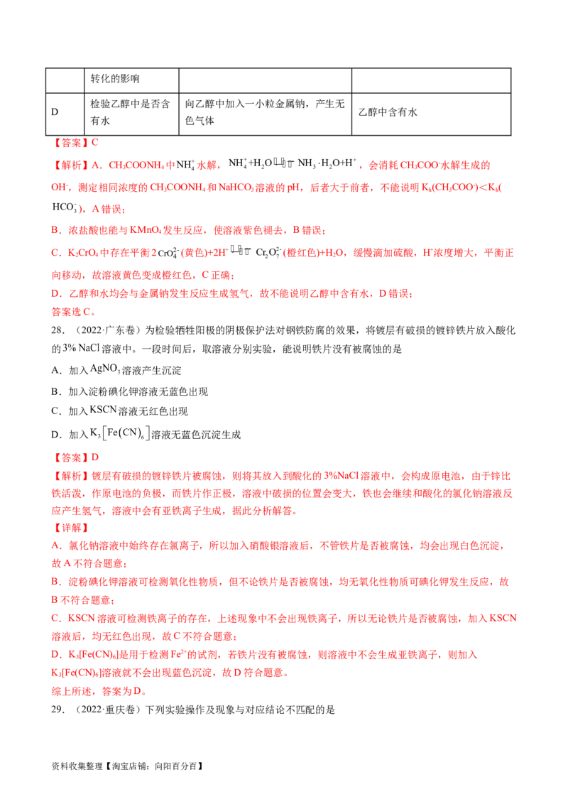 专题11化学实验基础-学易金卷：五年（2019-2023）高考化学真题分项汇编（全国通用）（解析版）_05高考化学_通用版（老高考）复习资料_2024年复习资料